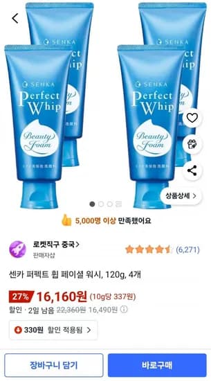 센카 퍼펙트 휩 페이셜 워시 120g 4개