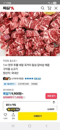 마장동 1++한우투뿔 국거리 200g