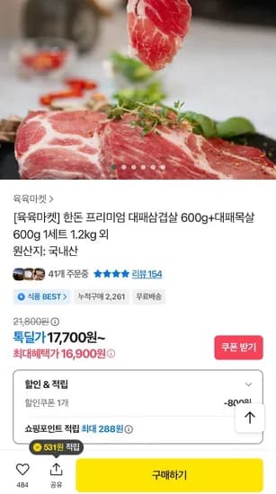 한돈 대패삼겹살 600g 대패목살 600g