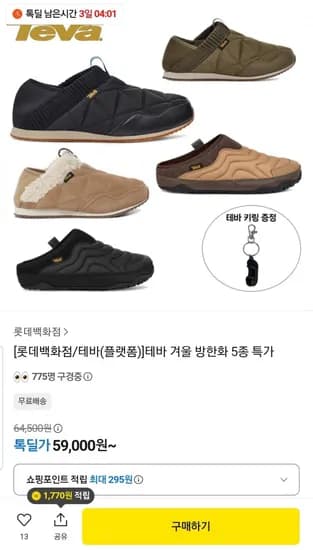 테바 리엠버 패딩 슬립온 59,000원