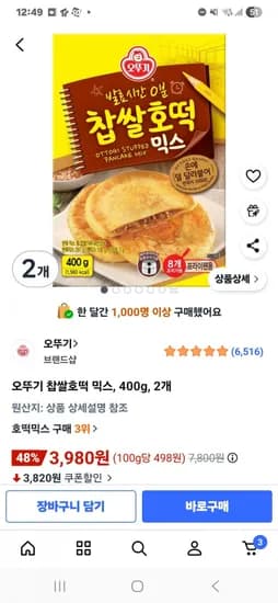 오뚜기 찹쌀호떡 믹스 400g 2개