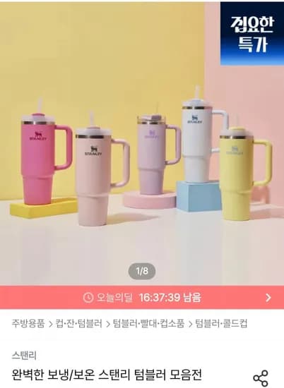 스탠리 퀜처 H2.0 플로우스테이트 텀블러 887ml