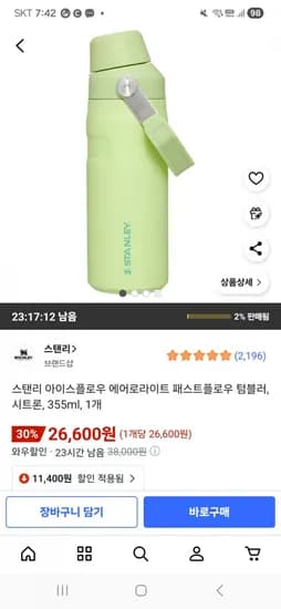 스탠리 아이스플로우 에어로라이트 패스트플로우 텀블러