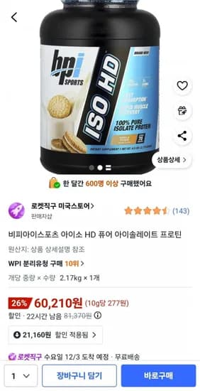 비피아이스포츠 아이소 HD 퓨어 아이솔레이트 프로틴