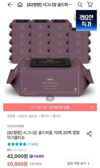 아이러브베베 시그니앙골드퍼플 물티슈 70매 20팩