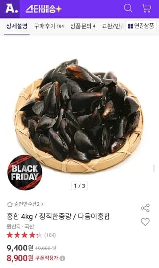 국산 햇 홍합 4kg