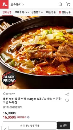 대전 실비집 육개장 600g x 5개