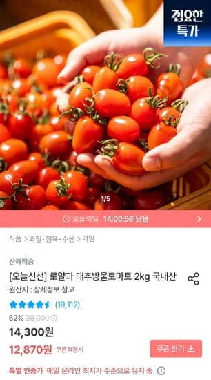 로얄 대추방울토마토 2kg