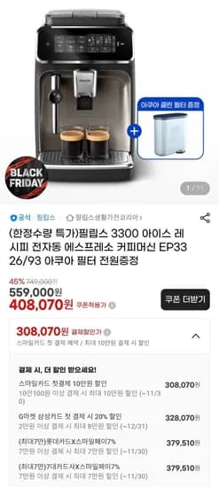 필립스 3300 아이스 레시피 전자동 에스프레소 커피머신