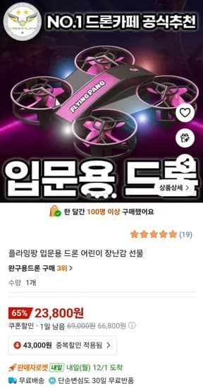 플라잉팡 입문용 드론 어린이 장난감 선물
