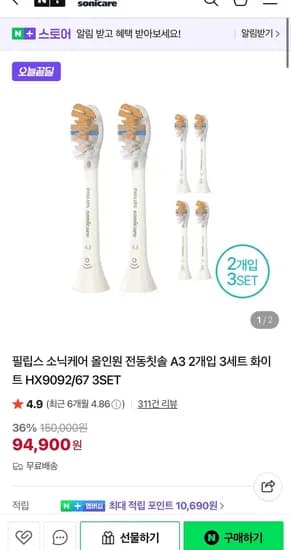 필립스 소닉케어 올인원 전동칫솔 A 2개입 3세트 화이트 HX9092/67 3SET