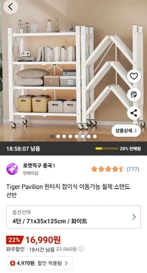 원터치 접이식 이동가능 철제 스탠드 선반 4단