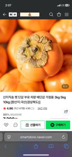 햇 단감 가정용 5kg