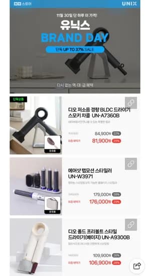 유닉스 BLDC 디오 드라이기 헤어브러시