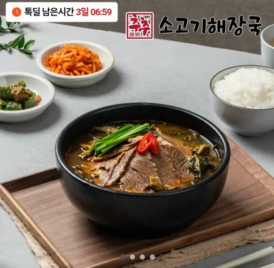 추추 소고기해장국 600g 5팩