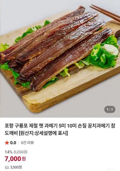 포항 구룡포 햇 과메기 10미