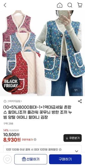 꽃무늬 김장조끼 1개