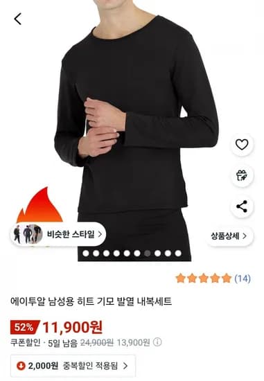 남성용 히트 기모 발열내복세트