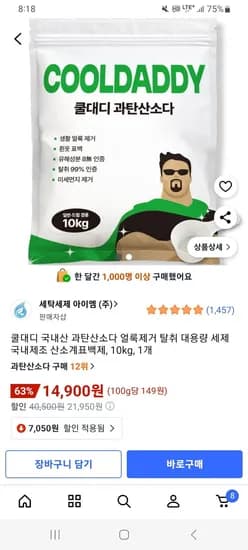 쿨대디 과탄산소다 10kg