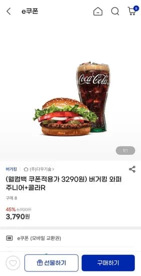버거킹 와퍼주니어 코카콜라 R