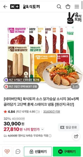 육식토끼 소스닭가슴살 30+5팩