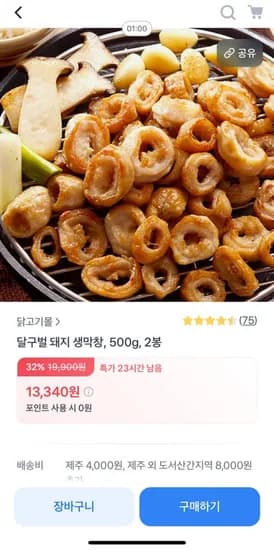 달구벌 돼지 생막창 500g 2봉