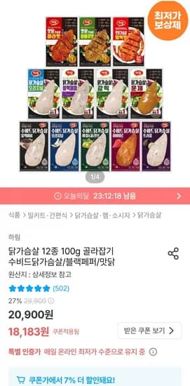 하림 냉장 수비드 맛닭 닭가슴살 100g X 10개