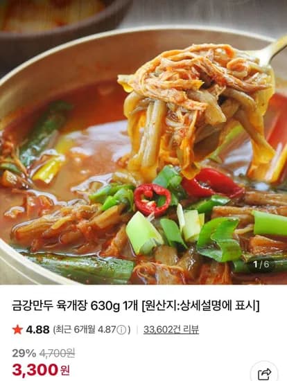 금강만두 육개장 630g 3개