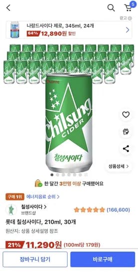 롯데 칠성사이다 210ml 30개