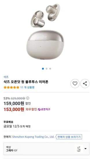 샥즈 오픈닷 블루투스 이어폰 1개