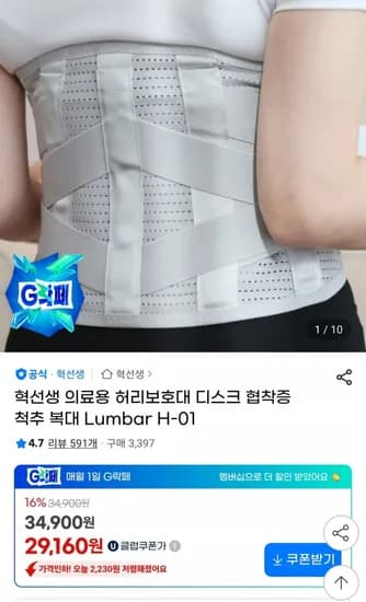 의료용 허리보호대 Lumbar H-01