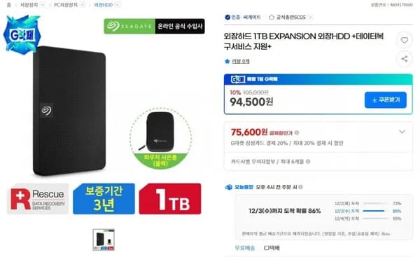 TB EXPANSION 외장HDD 데이터복구서비스 지원 1TB