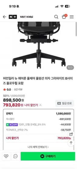 허먼밀러 뉴 에어론 풀체어 풀펑션 의자 그라파이트 B사이즈 플로우휠 포함