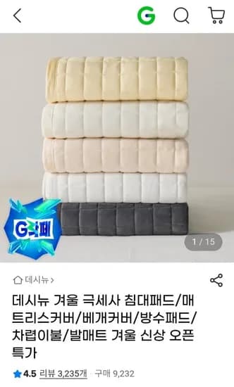 코지 헤링본 항균 누빔 침대패드 SS