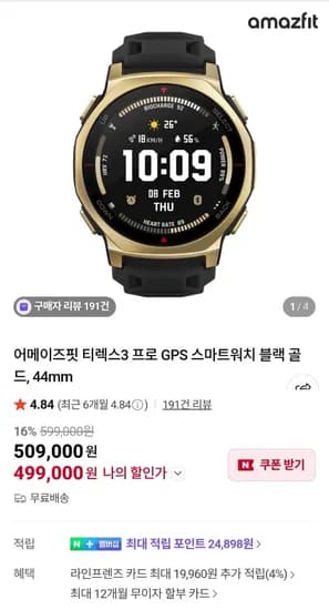 어메이즈핏 티렉스3 프로 44mm 골드블랙