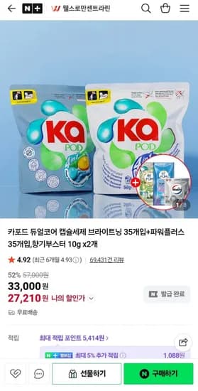 카포드 듀얼코어 캡슐세제 35개+35개 향기부스터 10g x 2개