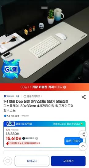 미홀 D66 온열 마우스패드 1+1