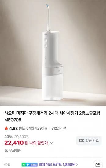 샤오미 미지아 구강세척기 2세대 2종 노즐 포함 MEO705 1개