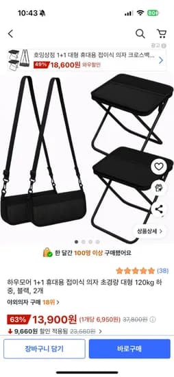 휴대용 접이식 의자 2개 크로스백 2개