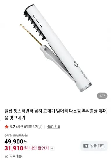 플롭 핏스타일러