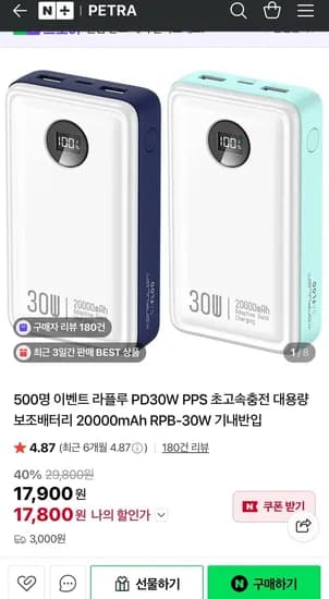 라플루 PD30W PPS 초고속충전 대용량보조배터리 20000mAh