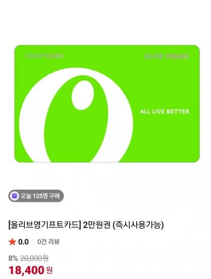 올리브영 기프트카드 2만원권