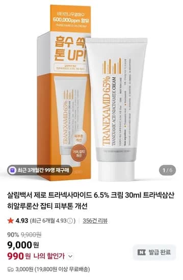 살림백서 제로 트라넥사마이드 6.5% 크림 30ml