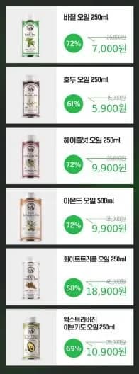 올리브오일 바질오일