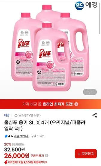 울샴푸 오리지널/퍼플라일락 택1 3L 4개
