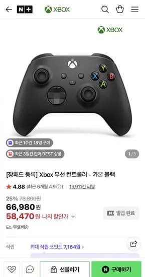 Xbox 컨트롤러 카본블랙