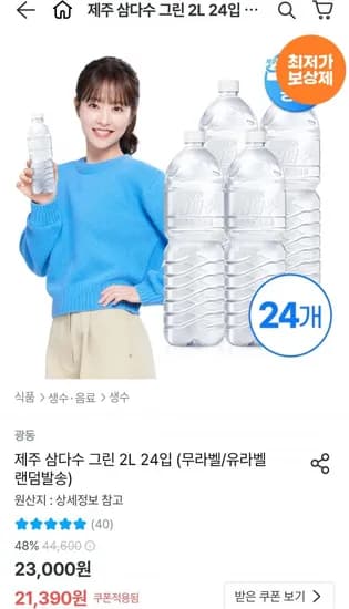 삼다수 2L 24개