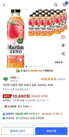 자연은 더말린 제로 복숭아 음료 20개