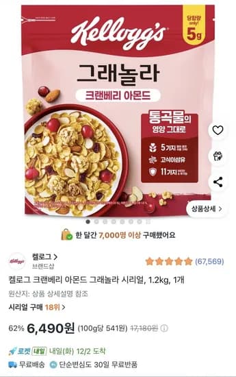 켈로그 크랜베리 아몬드 그래놀라 시리얼 1.2kg 1개