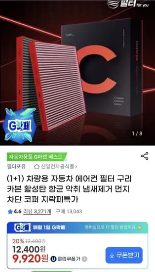 차량용 자동차 에어컨히터 필터 1+1